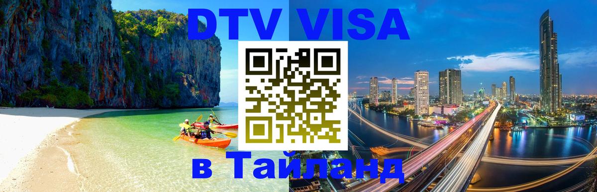 Цены на DTV визу в Таиланд — пакеты услуг, достаточно даже паспорта - 